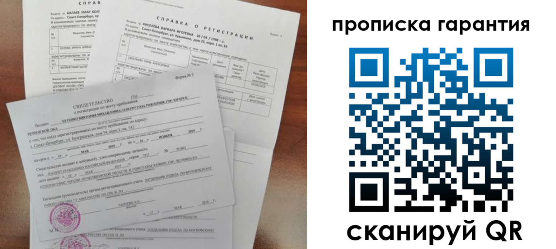 прописка гарантия в Жуковском