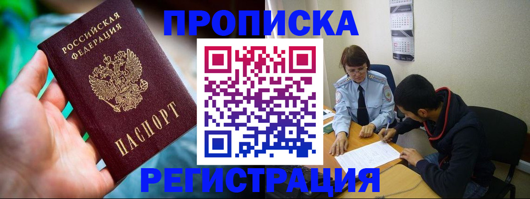 прописка регистрация в Жуковском