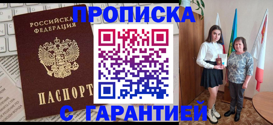 временная регистрация гарантия в Жуковском